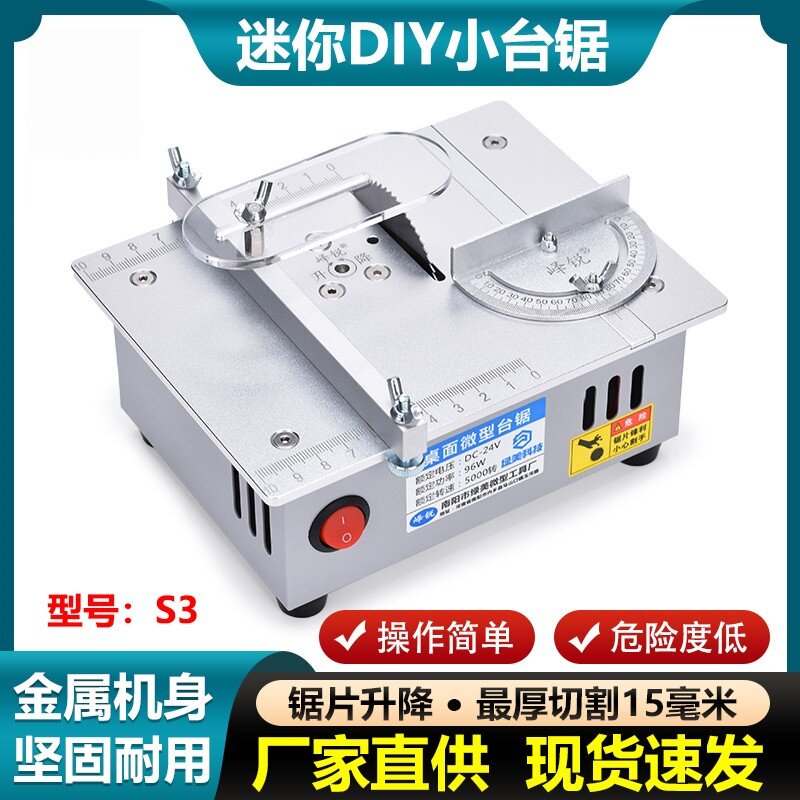 S3精密桌面微型台锯2寸亚克力PCB台式切割机迷你铝合金小电锯