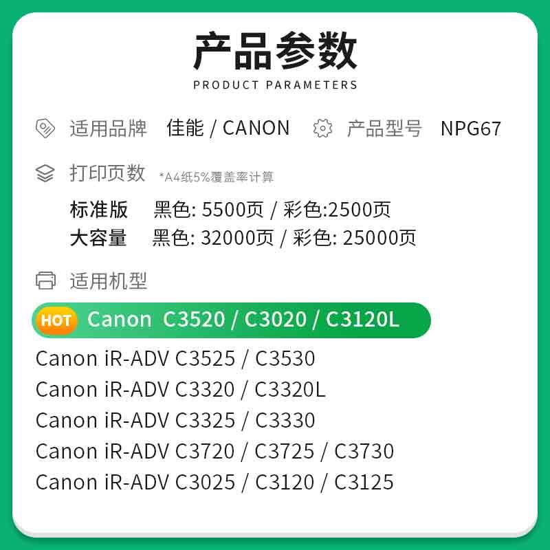 才进佳能c3020粉盒3120L 3125 3330墨粉3320 3025碳粉npg67 gpr53 办公设备/耗材/相关服务 硒鼓/粉盒 原图主图