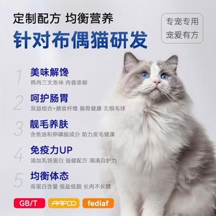 布偶猫专用冻干猫粮幼猫成猫全价全阶段益生菌肠胃猫粮猫咪5斤装