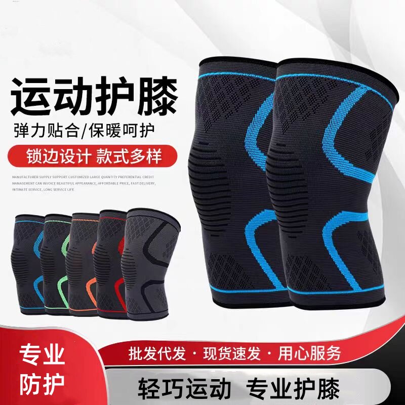 运动防滑条护膝透气呵护膝盖户外健身薄款保护套舒适跑步针织护膝