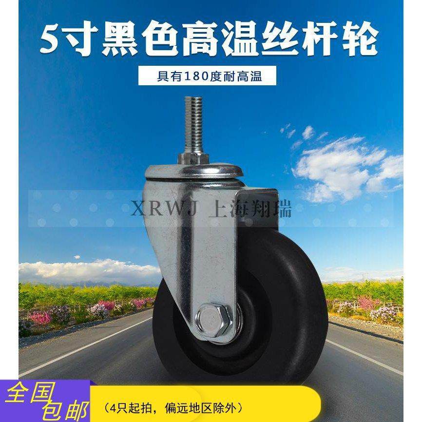 5寸耐高温丝杆万向轮/125MM双轴尼龙轮/加重型丝杆脚轮/转动轮