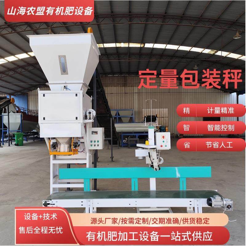 袋装包装机有机肥生产线全套设备粉状颗粒自动称重机定量包装秤