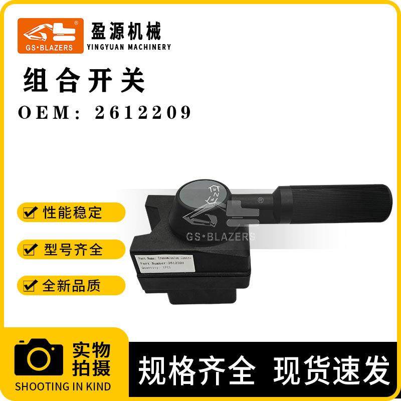 2612209组合开关适用于挖掘机电控手柄261-2209工程机械配件,标准件/零部件/工业耗材,其他液压元件,淘宝优惠券,粉丝福利购,淘宝优惠卷