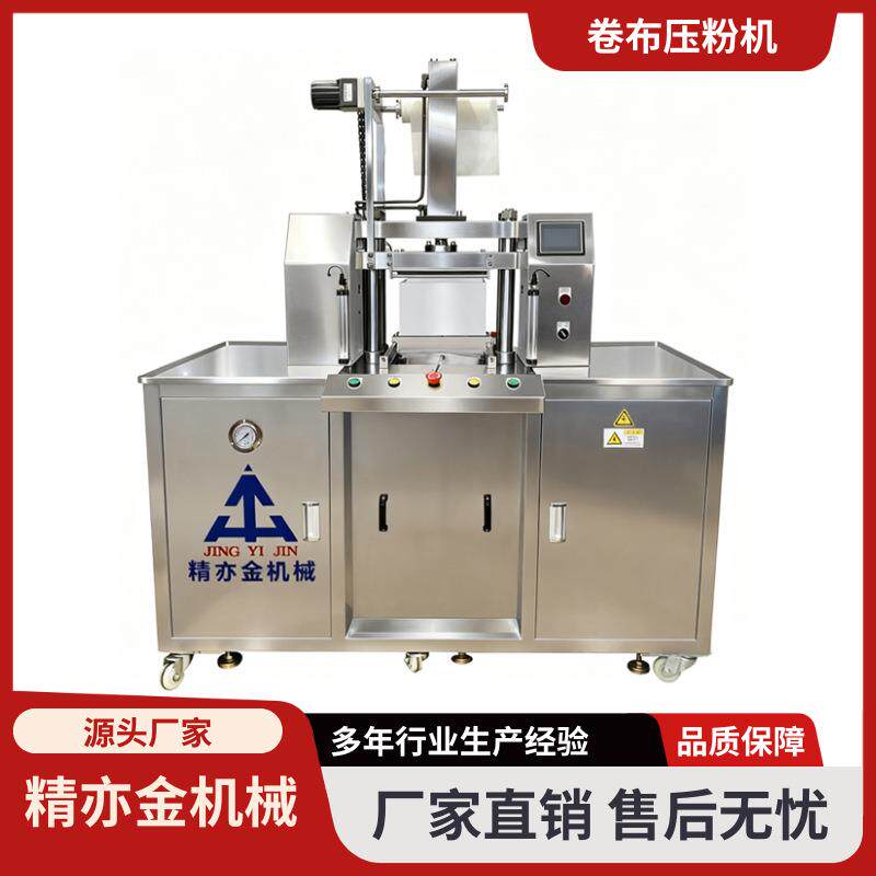 自动卷布压粉机眼影粉饼压制成型腮红铝盘自动加粉下压式粉饼机