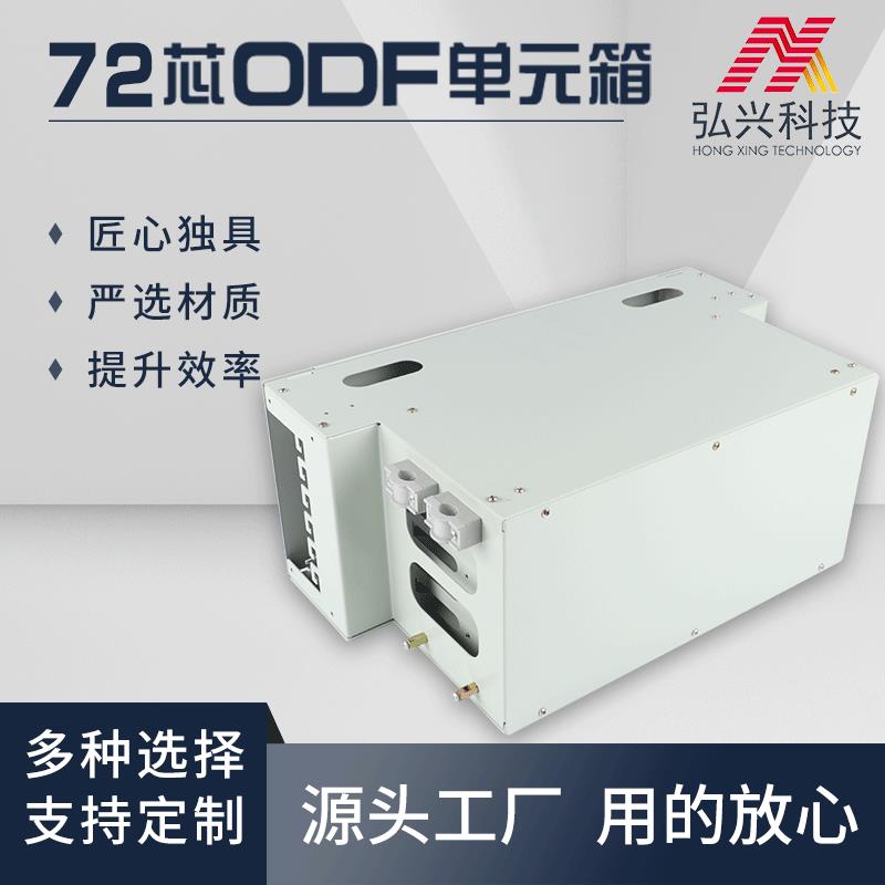 72芯ODF单元箱 19英寸一体化子框 光纤配线架 72芯 ODF箱冷轧板