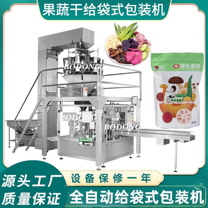 坚果芒果干给袋式包装机 果脯干自动称重分装机 干货食品包装机