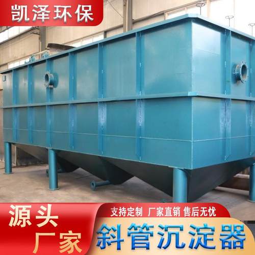 工业矿山废水处理沉淀池 厂家供应污泥 工业医院斜管沉淀池设备