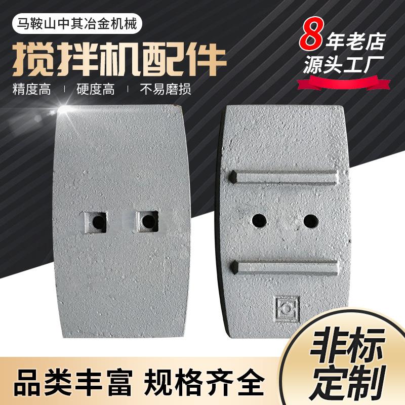韶关新宇正业JS3000搅拌站搅拌机配件衬板刮刀叶片搅拌臂厂家直销