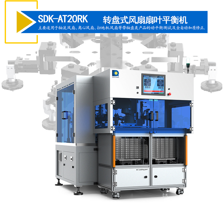 厂家供应生产加工风扇自动去重/加质平衡机SDK-AT20RK