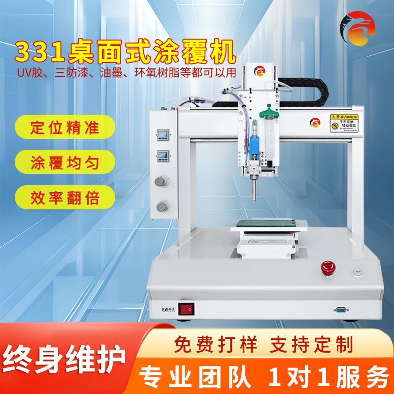 桌面式油墨滴胶喷绝缘漆PCBA线路板涂胶机设备全自动三防漆涂覆机