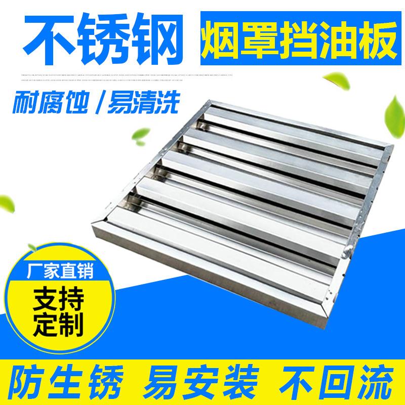 商用不锈钢滤烟 油烟罩挡油板厨房防油槽挡板排烟罩过滤网隔油网