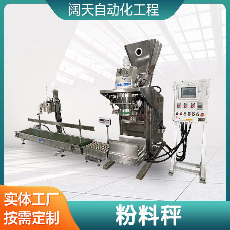 厂家供应双绞龙粉料秤饲料秤打包秤粉料包装秤预混料全自动定量