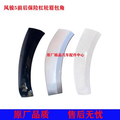 适配长城皮卡风骏5前保险杠包角前杠轮眉风骏6前轮眉风骏五右前六