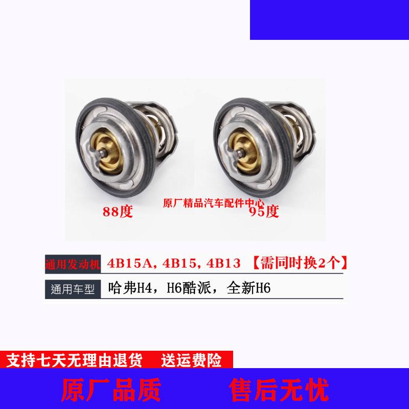 长城哈弗节温器总成76度4D20,4G15B,4D20T,4D20D,4D20M,4D20E