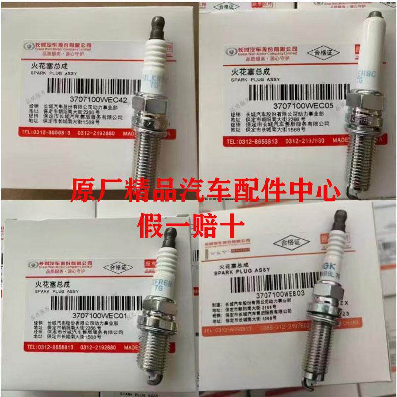 适配长城炮 坦克300 全新H火花塞