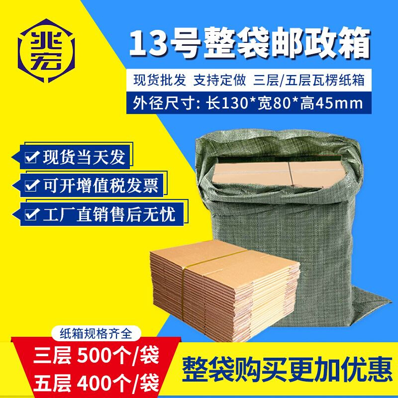 兆宏1号整袋纸箱快递箱打包物流邮政搬家纸盒子瓦楞包装现货