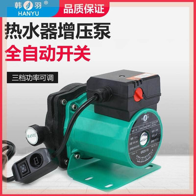 韩羽120W220W320W家用热水器增压泵全自动自来水增压泵循环泵