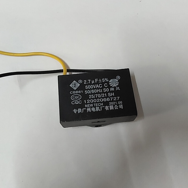 南风电风扇家用吊扇电容2.5 2.7uf 50/60Hz启动电容器500V通用型