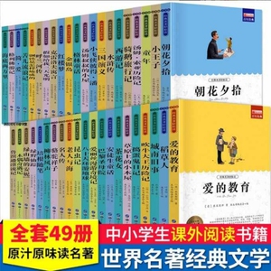 官方正版正版世界名著经典儿童文学学生课外书小学四五六年级阅读老人与海漂流鲁滨逊故事昆虫记水浒传老师推荐必读课外书籍