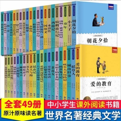 【官方正版】正版世界名著经典儿童文学学生课外书小学四五六年级阅读老人与海漂流鲁滨逊故事昆虫记水浒传老师推荐必读课外书籍