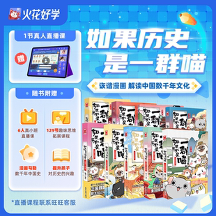 2025新書(shū)如果歷史是一群喵第15冊(cè)大清風(fēng)云篇明末清初十五16冊(cè)全套漫畫(huà)書(shū)小學(xué)生課外閱讀兒童假如貓知識(shí)漫畫(huà)肥志百科書(shū) 官方正版