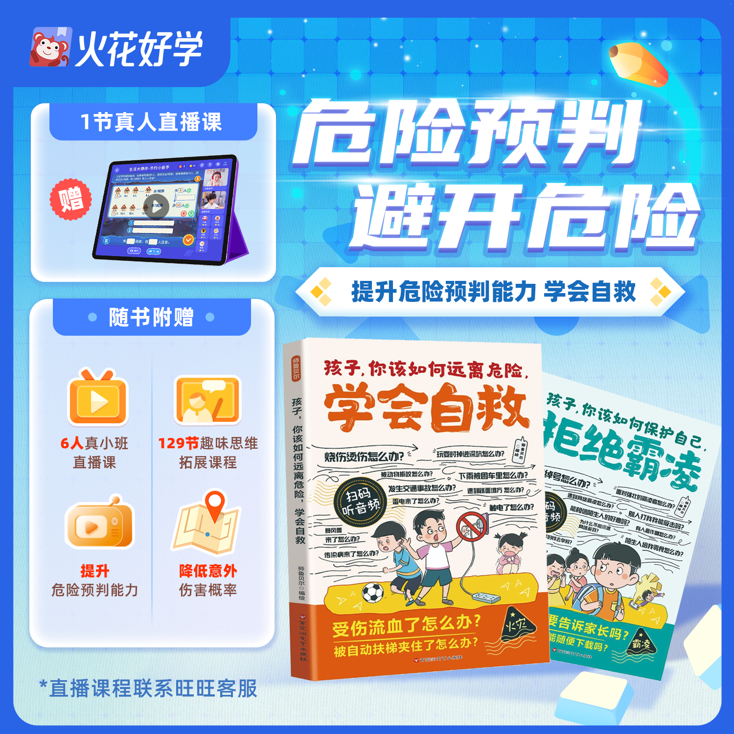 【官方正版】漫画孩子你该如何远离危险学会自救+漫画孩子你该如何保护自己拒绝霸凌学会自救儿童自我保护反霸凌意识童书绘本漫画