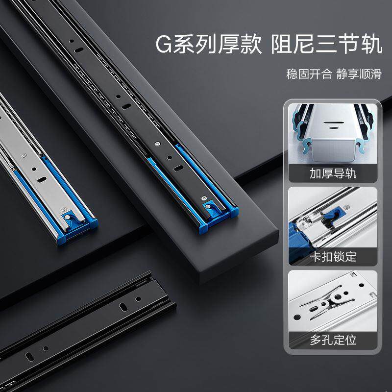 higold/悍高 抽屉轨道三节轨加厚 阻尼缓冲静音导轨五金配件滑轨