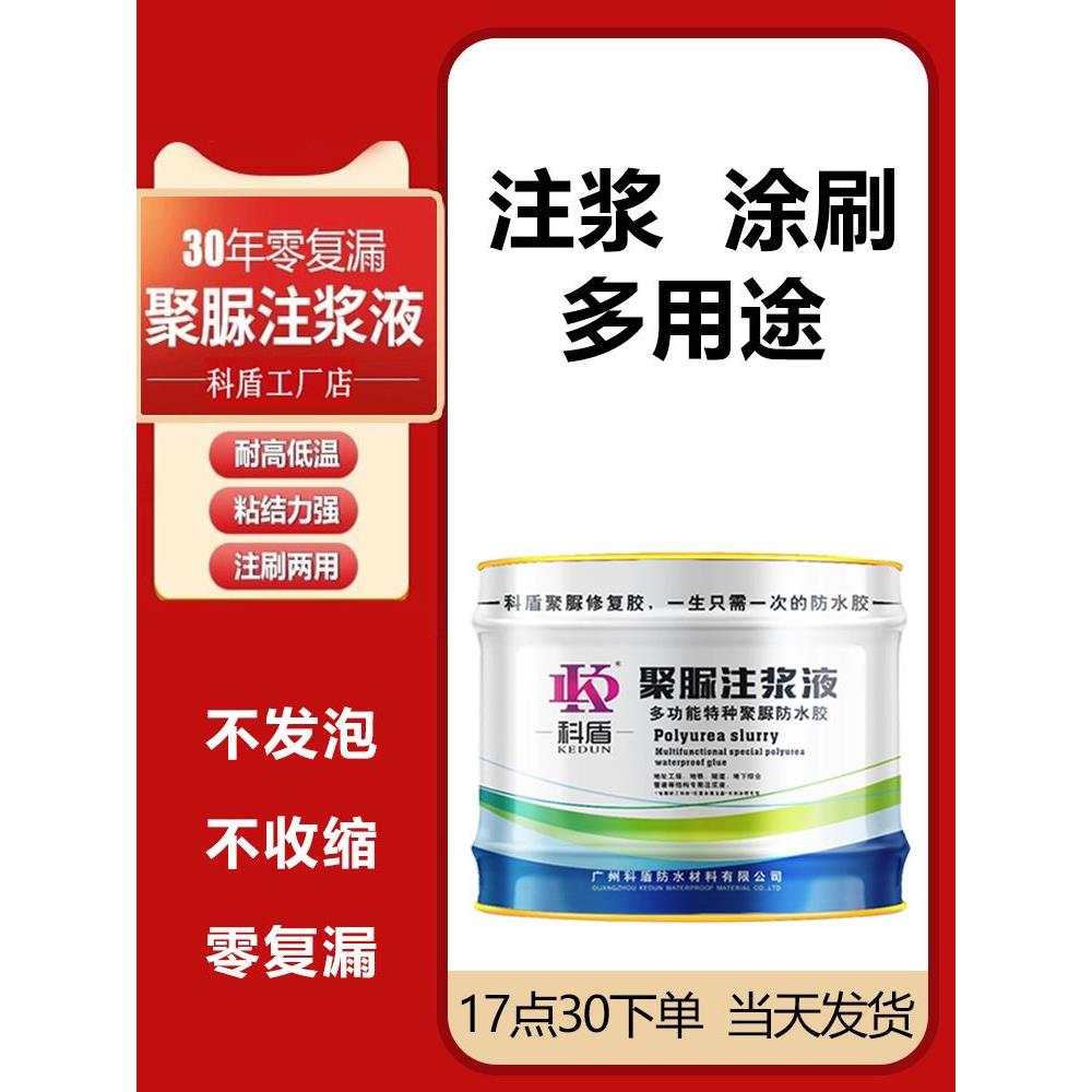 聚脲注浆液防水涂料灌浆液外墙楼顶屋顶裂缝堵漏补漏剂灌缝胶材料