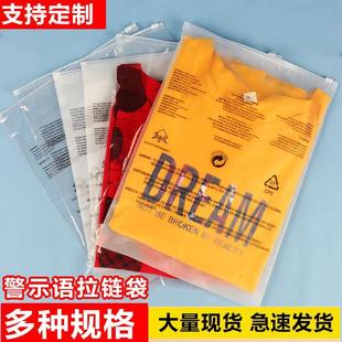 服装 袋警示语定制收纳袋外贸 拉链袋透明塑料pe磨砂衣服自封袋包装