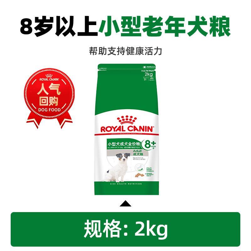 皇家老年犬狗粮SPR27小型犬大龄犬粮2kg泰迪比熊通用8岁以上成犬