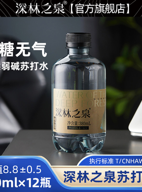 深林之泉饮用天然苏打水弱碱水无糖无汽非饮料碱性水PH8.8矿泉水