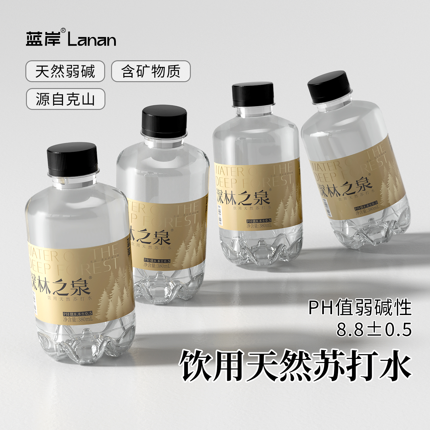 克东深林之泉天然苏打水