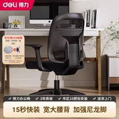 得力普乐士办公椅护腰座椅家用电脑舒适转椅员工久坐升降靠背椅子