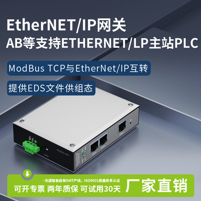 无涯EtherNet/IP转Modbus TCP协议转换网关模块/EIP网路接口/可跨