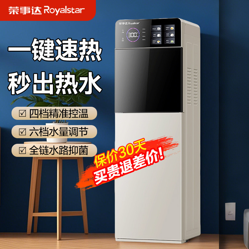 荣事达速热饮水机全自动智能一体