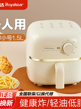 荣事达空气炸锅家用小型一人食迷你mini小号容量1到2人宿舍小功率
