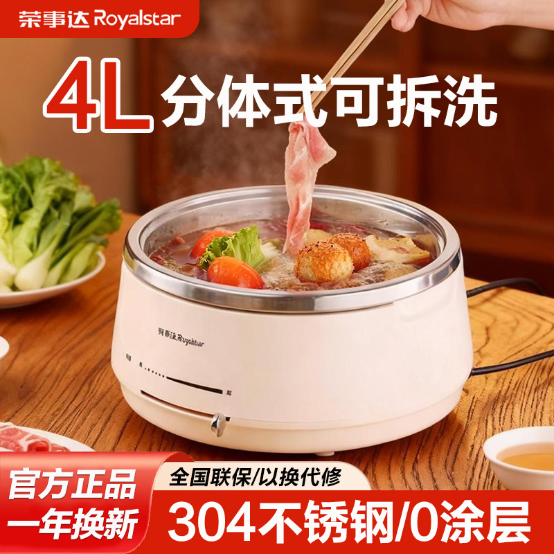 荣事达分体式电火锅家用0无涂层