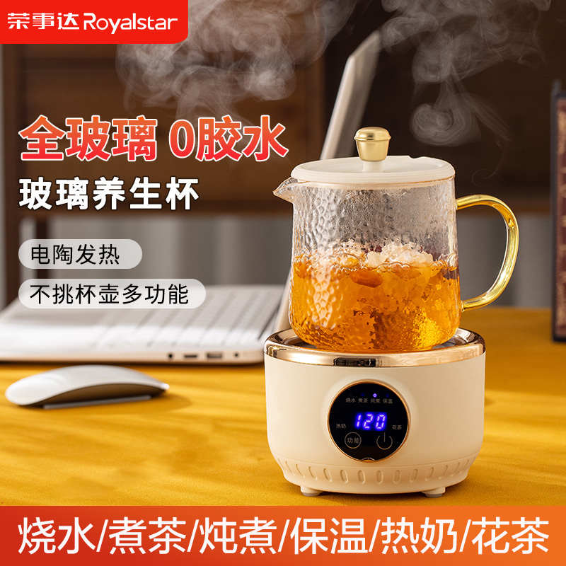 荣事达办公室煮茶神器个人专用