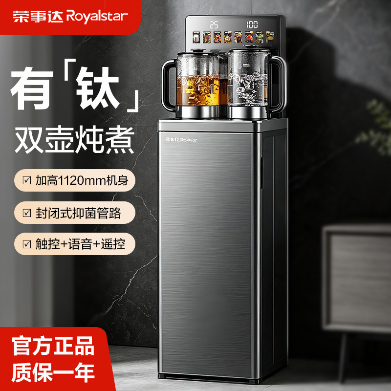 荣事达茶吧机2026新款家用办公室底部上水泡茶机大尺寸高端饮水机
