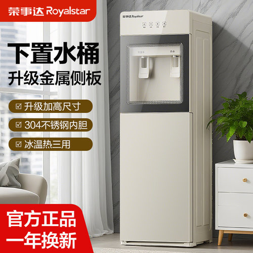 荣事达饮水机家里立式全自动智能