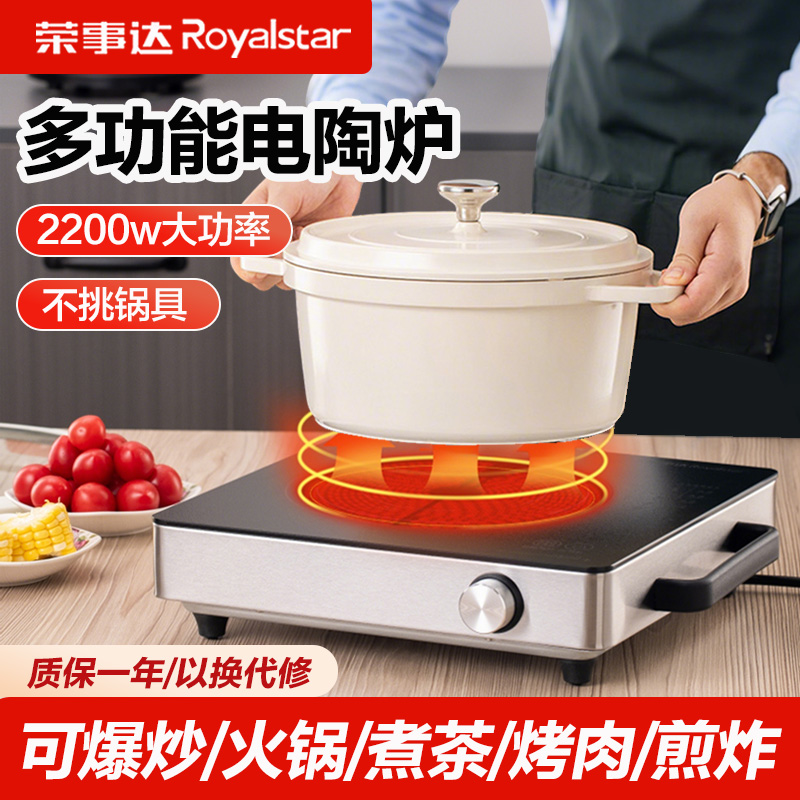 荣事达电陶炉2025新款家用小型爆炒大功率电磁炉炒菜锅一体全套
