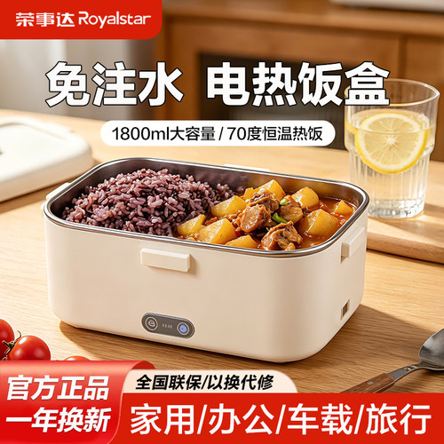 荣事达免注水电热饭盒大容量
