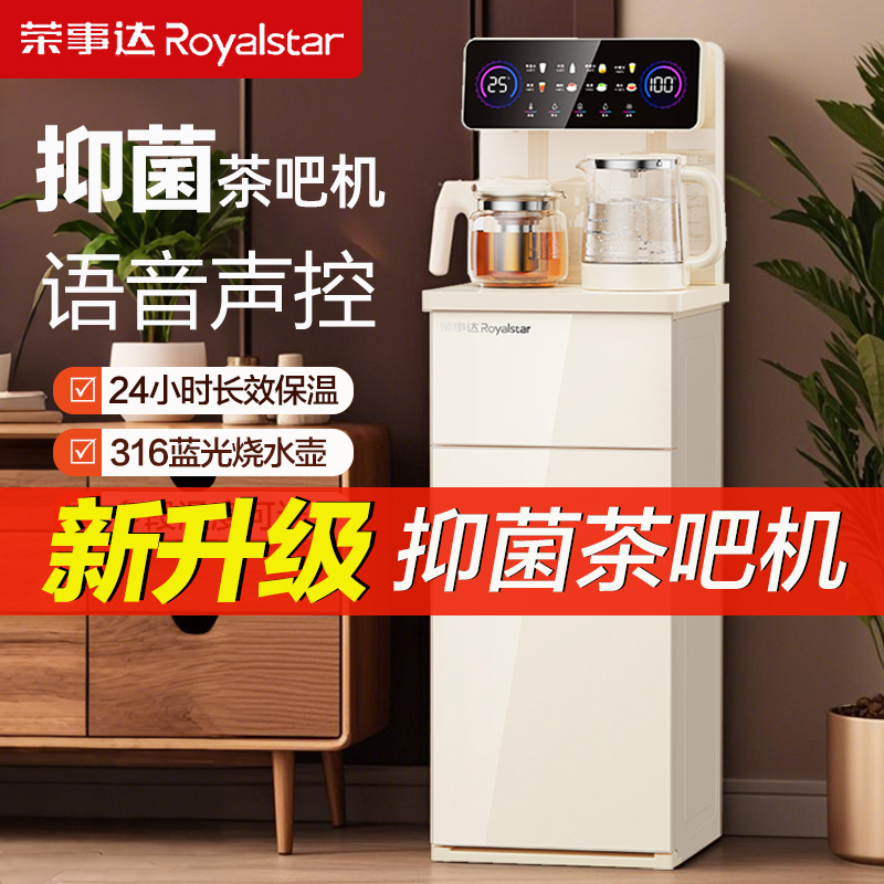荣事达茶吧机家用2025新款客厅智能语音高端轻奢办公室一体饮水机