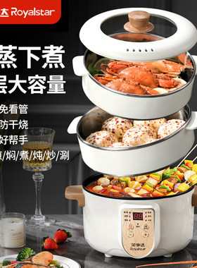 荣事达蒸煮一体锅预约定时小功率