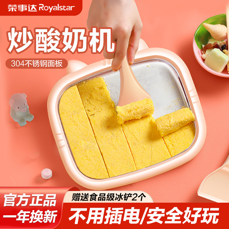 荣事达炒酸奶机儿童专用免插电炒冰沙盘冰淇淋家用小型迷你炒冰机