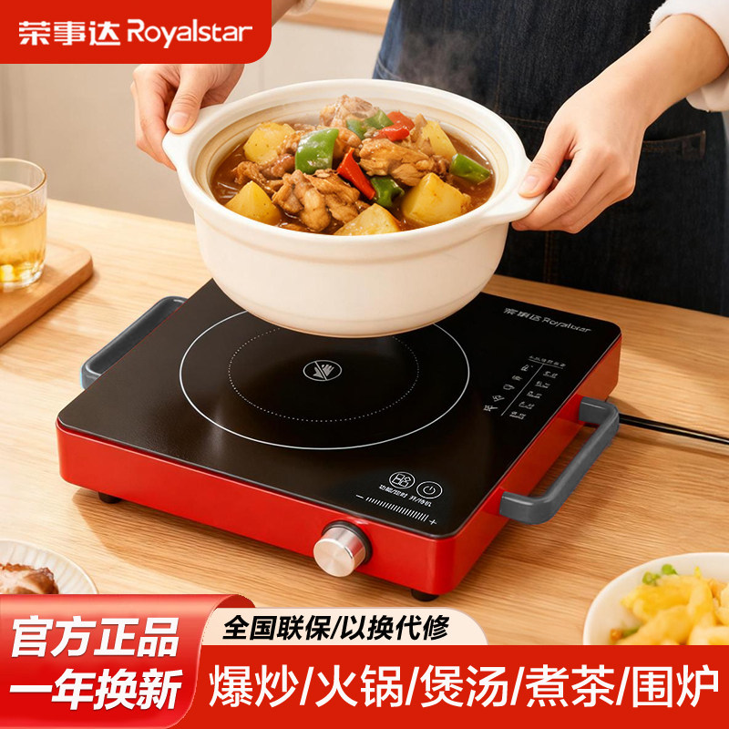 荣事达电陶炉2025新款家用爆炒大功率不挑锅烧水炒菜火锅电磁炉灶