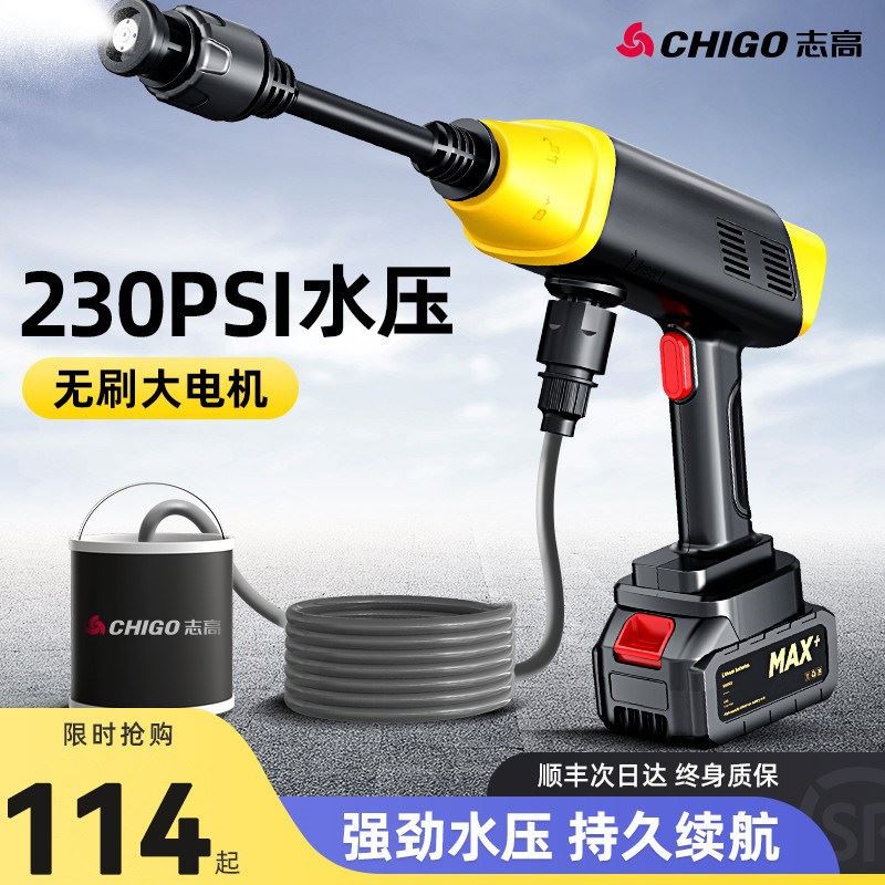 志高无线洗车机高压水枪家用清洗神器大功率锂电池充电增压水抢