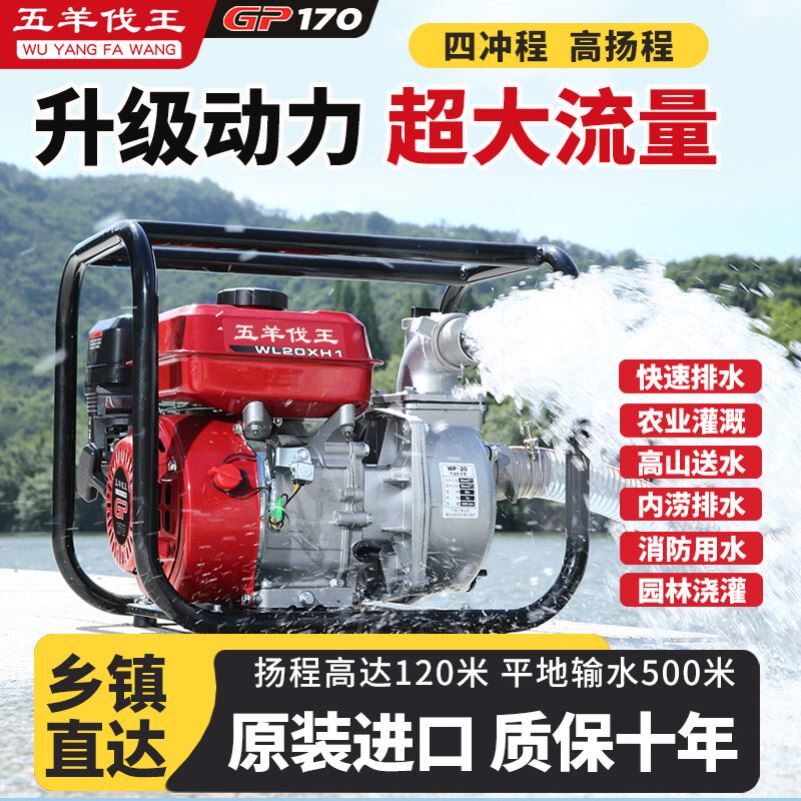 进口五羊伐王汽油抽水泵消防农用灌溉家用抽水机高扬程大流量水泵