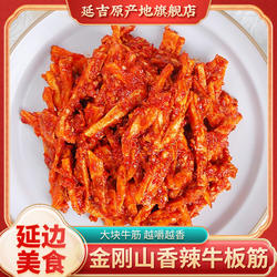 金刚山香辣牛板筋延边特产小吃延吉正宗牛筋条追剧零食下酒小菜