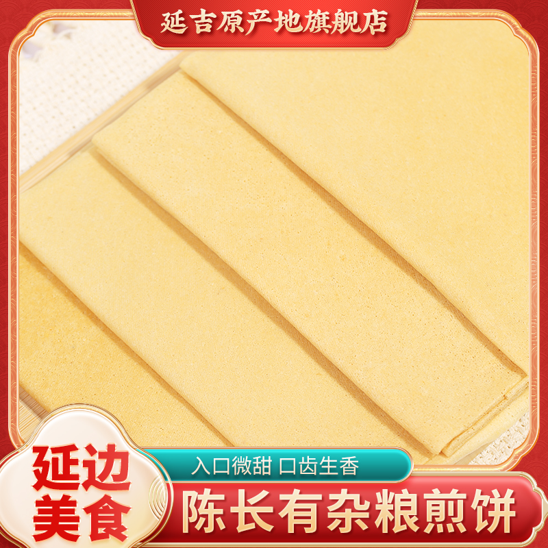 陈长有杂粮煎饼东北特产煎饼果子